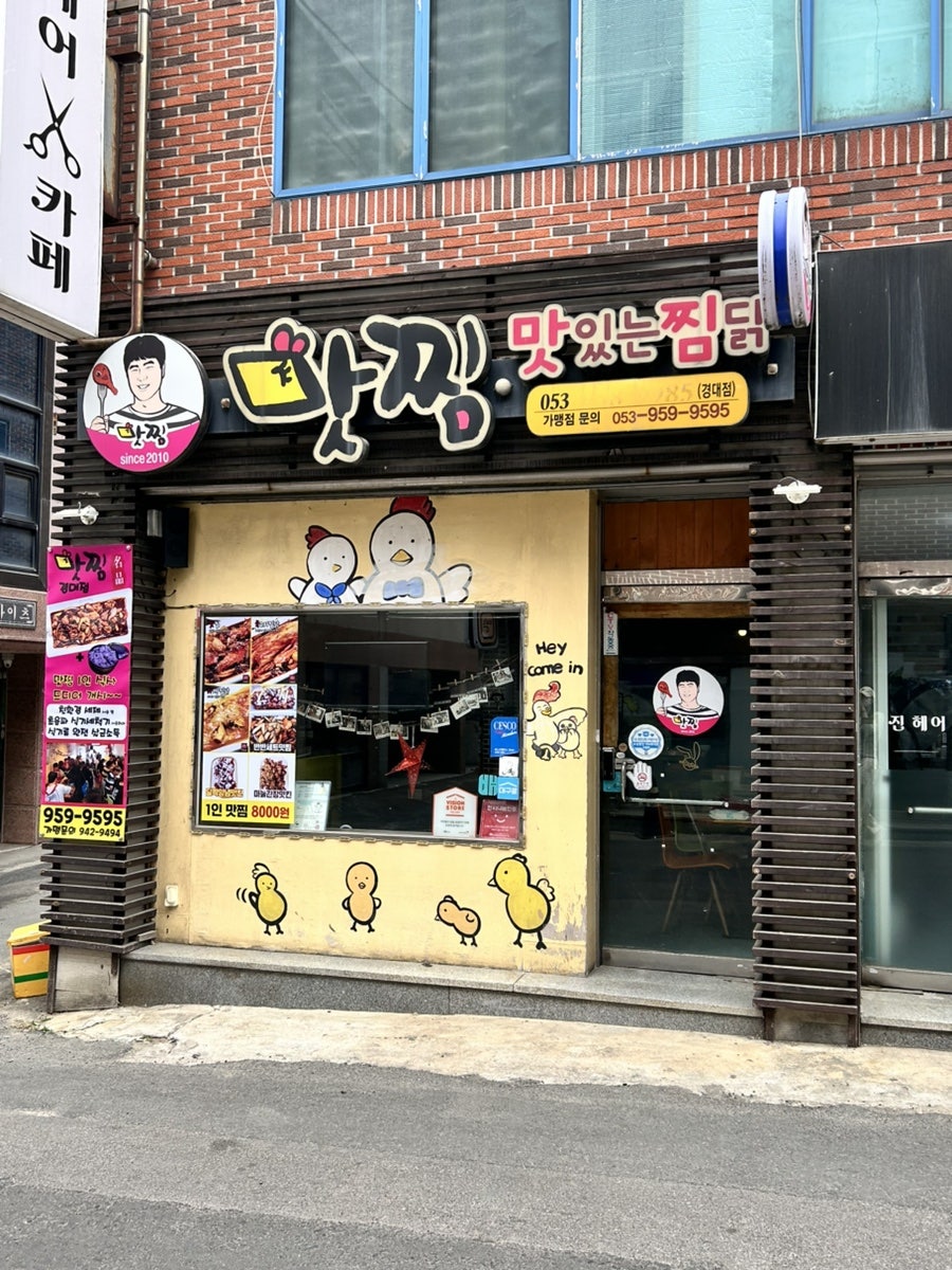 맛찜 경대점 사진 2