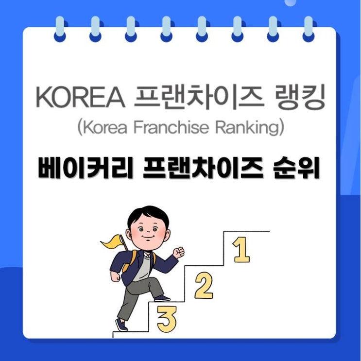  2026년 베이커리 프랜차이즈 순위