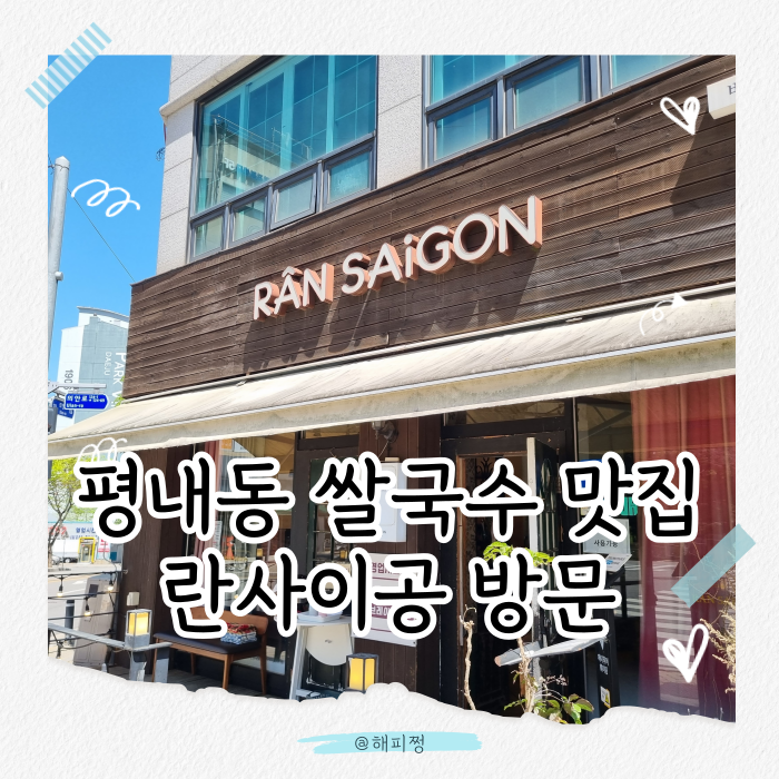 란사이공 사진 1