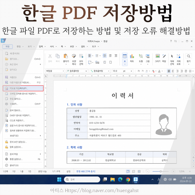 한글 PDF 저장 방법, 파일 변환부터 안 될 때 해결까지