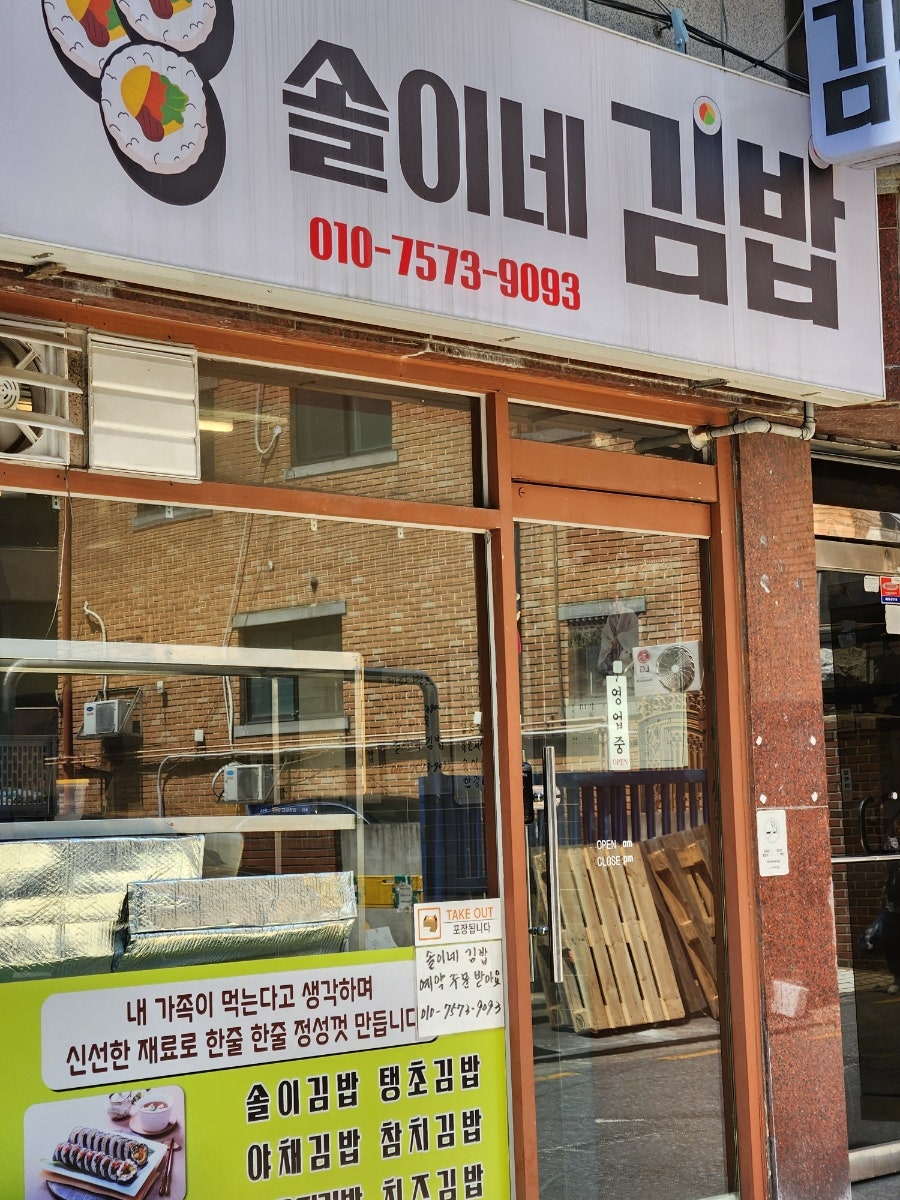 솔이네김밥 사진 1