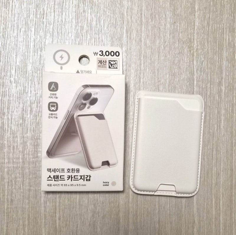 가볍고 안정적인 선택 다이소 | 맥세이프 호환용 스탠드 카드 지갑 아이보리 한 달 사용 후....