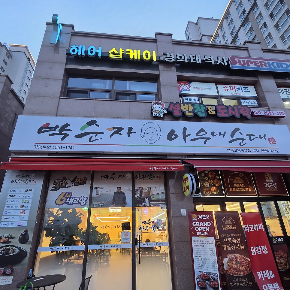 박순자아우내순대 평택고덕점 사진 1
