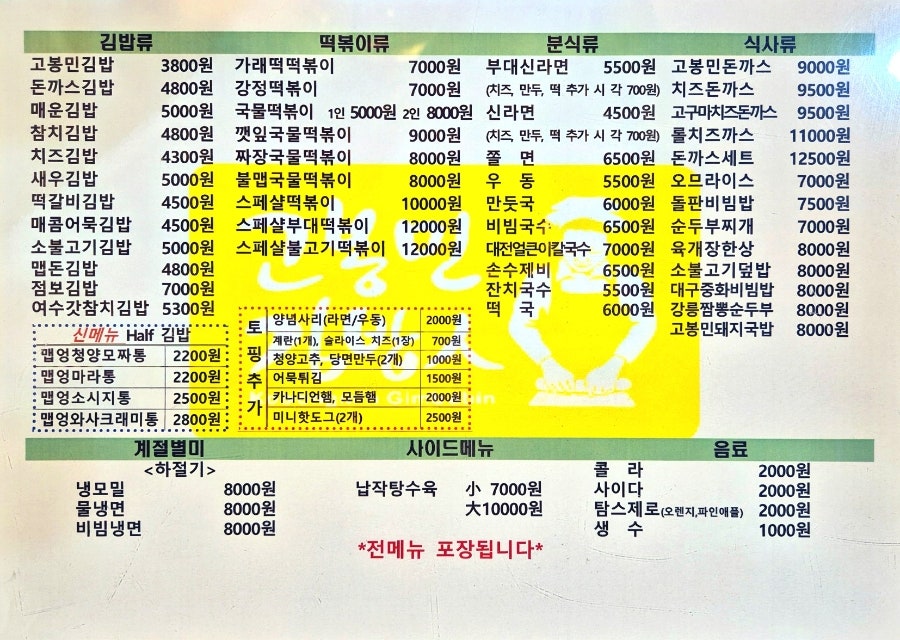 Gobongmingimbapin Daegugwaneumjeom photo 3