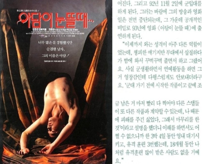최재성이 방위 복무하며 몰래 찍은 아담이 눈뜰 때(1993) 촬영 비화