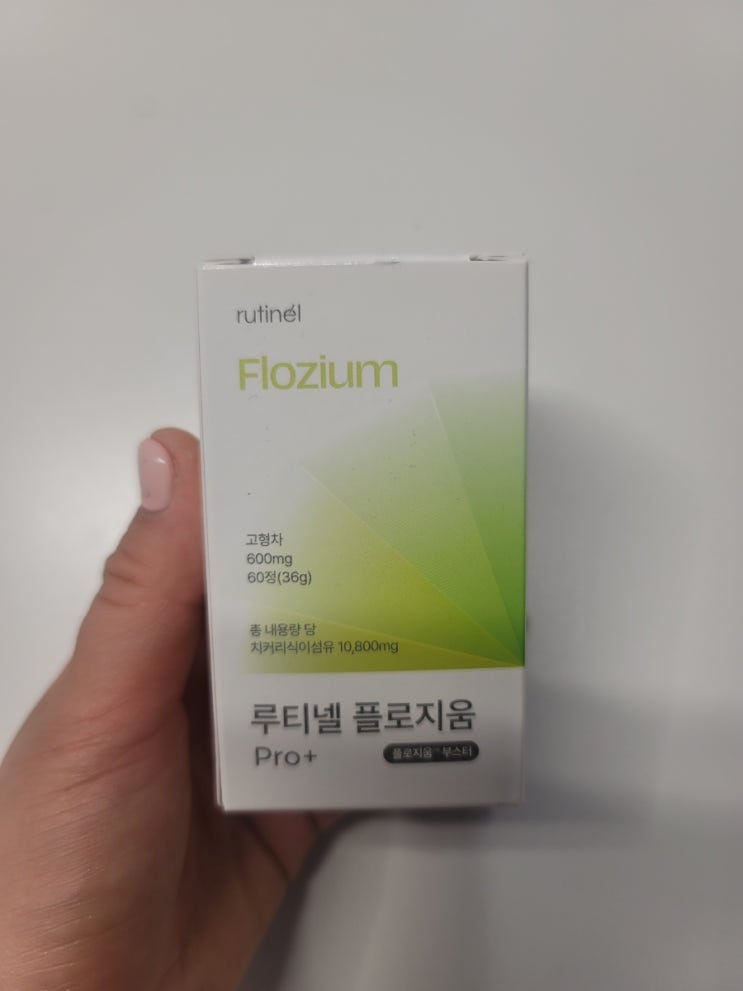  “먹는 게 달라지면 속도 달라진다”…루티넬 플로지움 식이섬유 1개월 솔직 후기 (장건강·다이어트 루틴템)