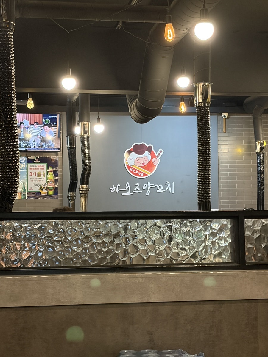 하오츠양꼬치 사진 2