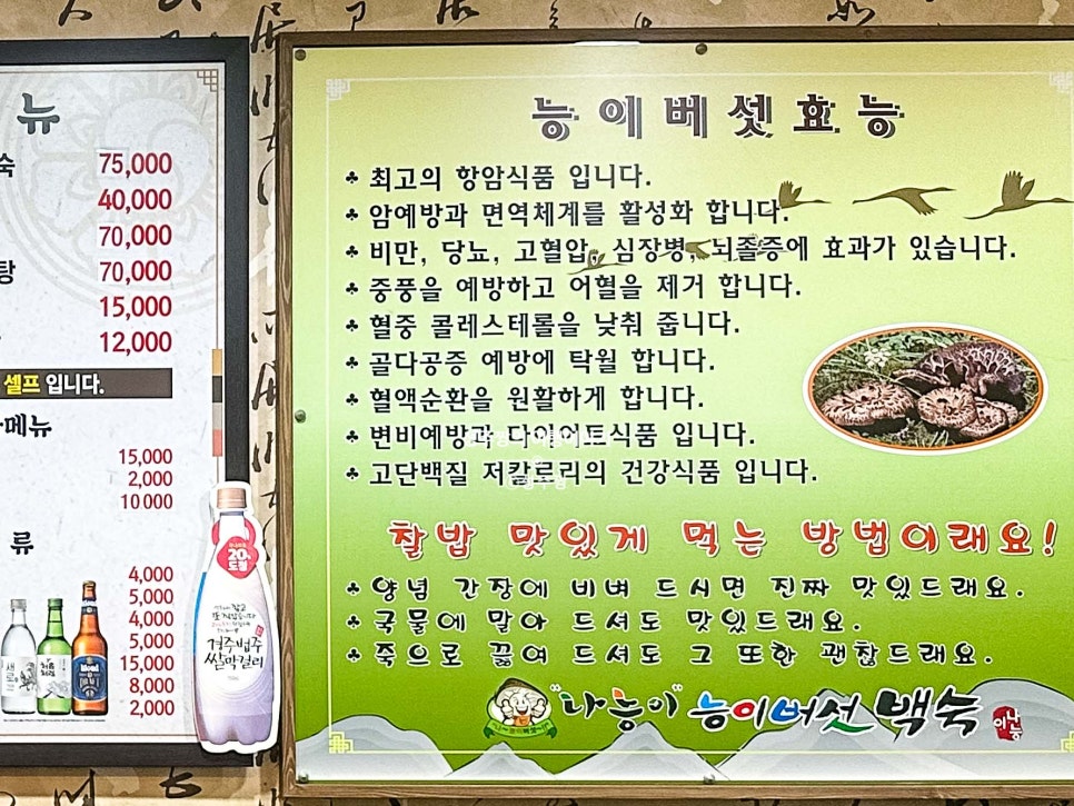 나능이능이 버섯백숙 상봉점 사진 5