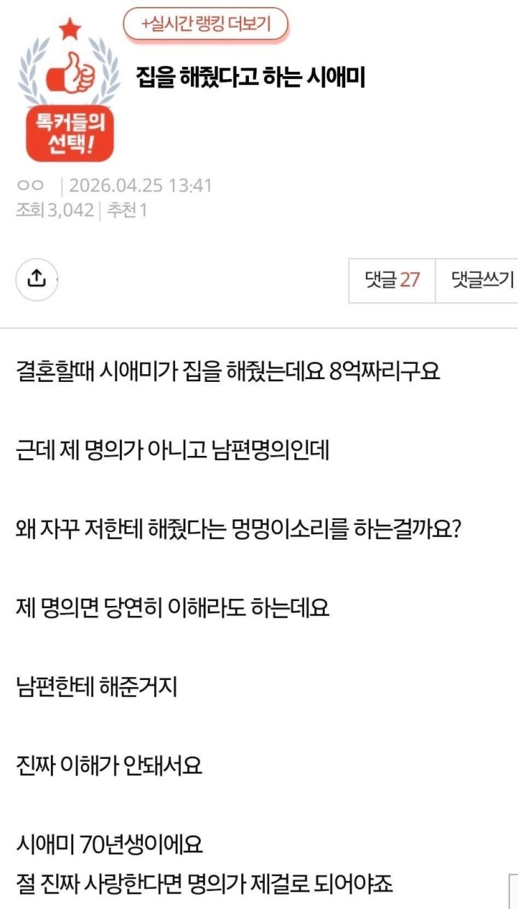  아들부부에게 8억짜리 집을 장만해준 어머니