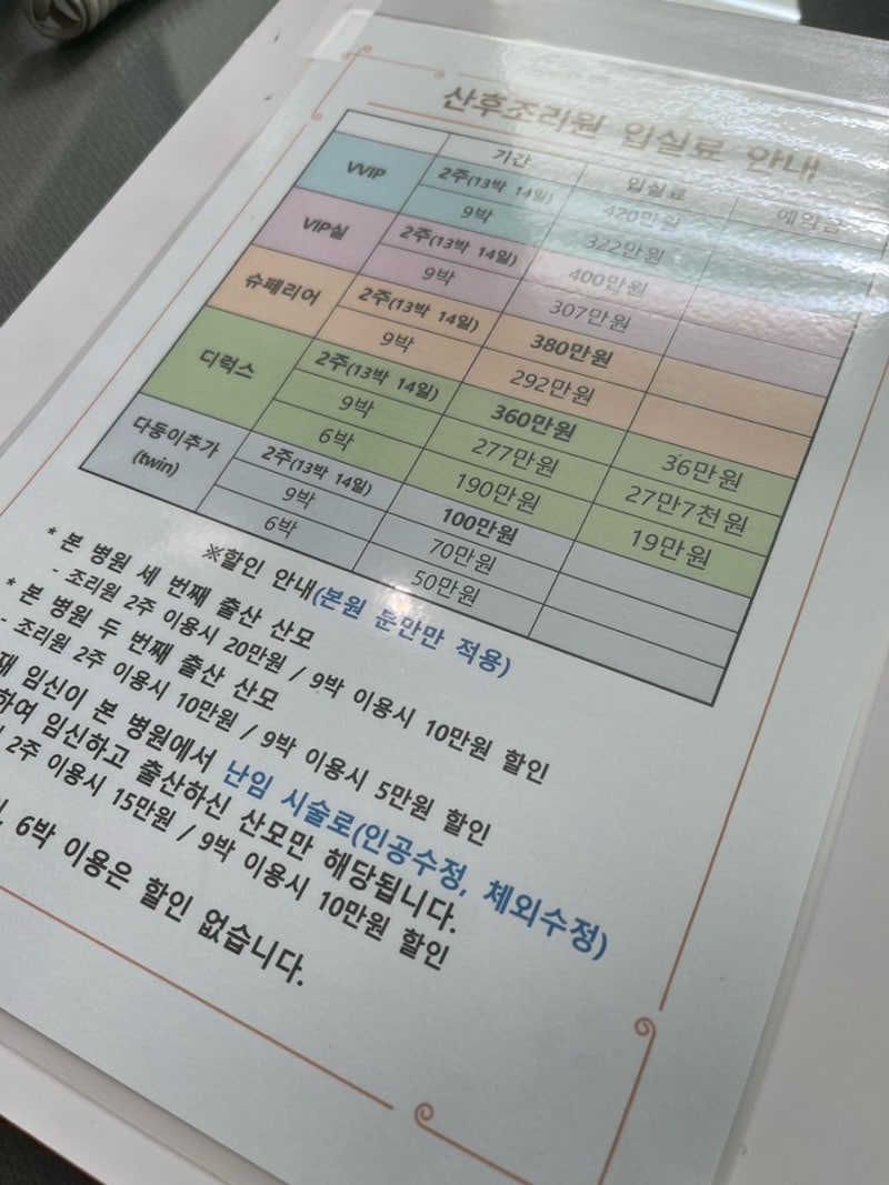 [인천/부평/부천] 26년 산후조리원 3곳 비교(가격&서비스): 한림 산후조리원, 더홈 산후조리원,....