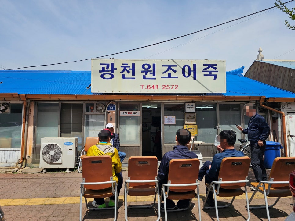 광천원조어죽 사진 4