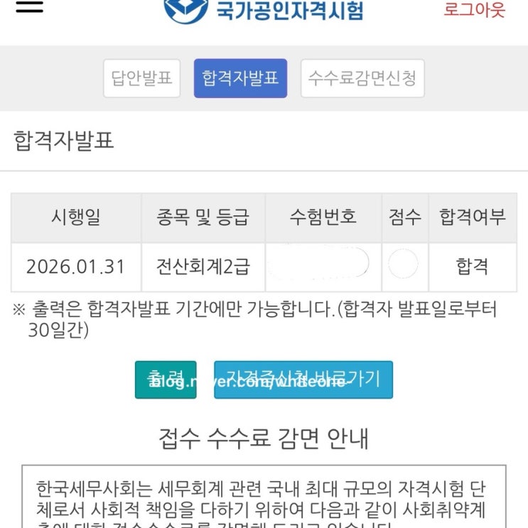  [자격증/전산회계2급] 전산회계 2급, 기출문제 다 안 풀고 2주 만에 합격한 '미친 전략' (비전공자 필독) 