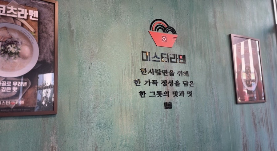 미스터라멘 원주점 사진 1