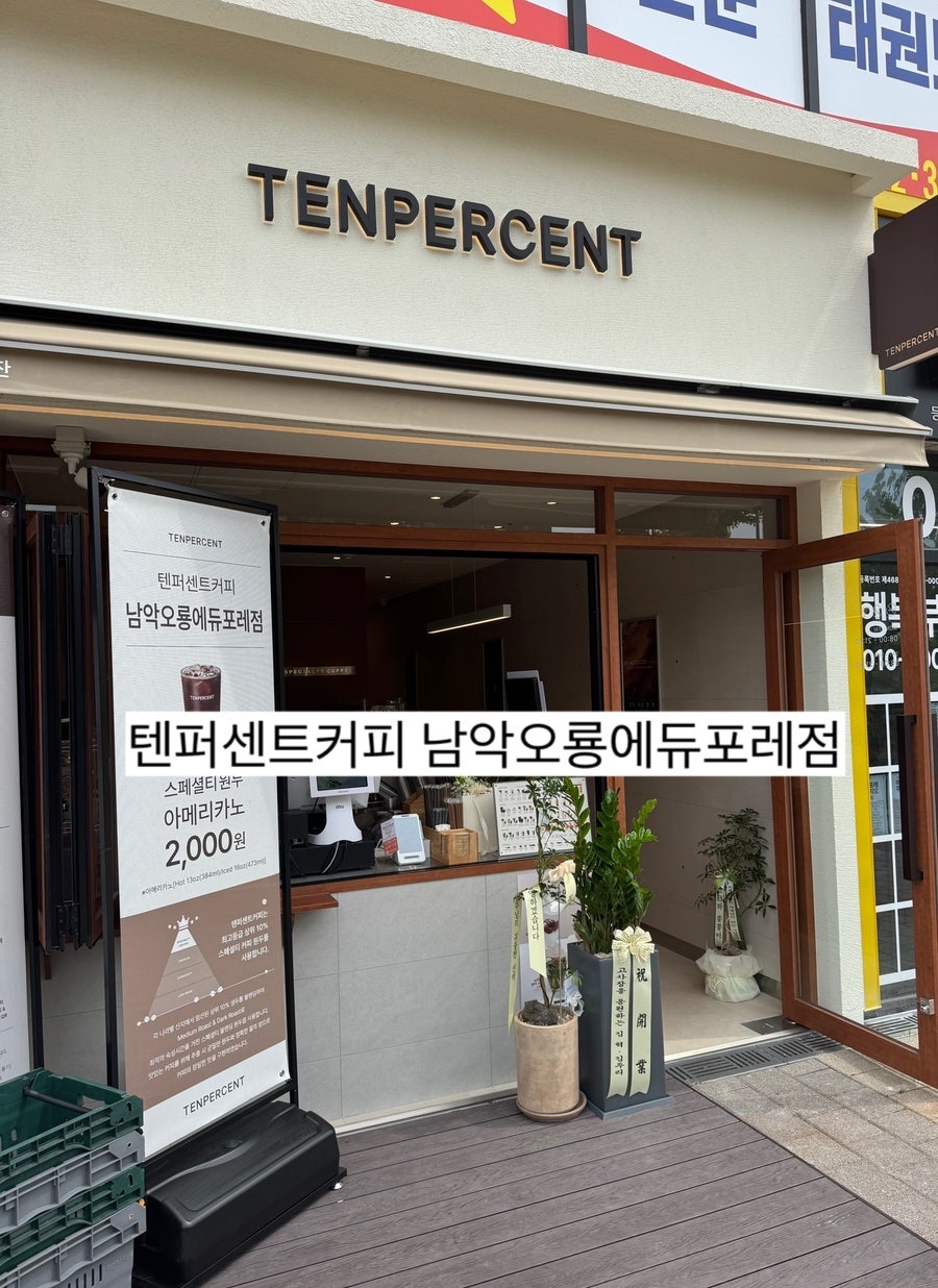 텐퍼센트커피 남악오룡 에듀포레점 사진 1