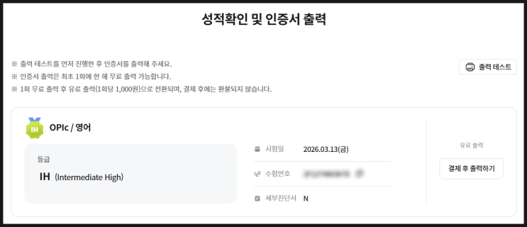  오픽 단계 IH 수준 단기간에 취득한 독학 후기