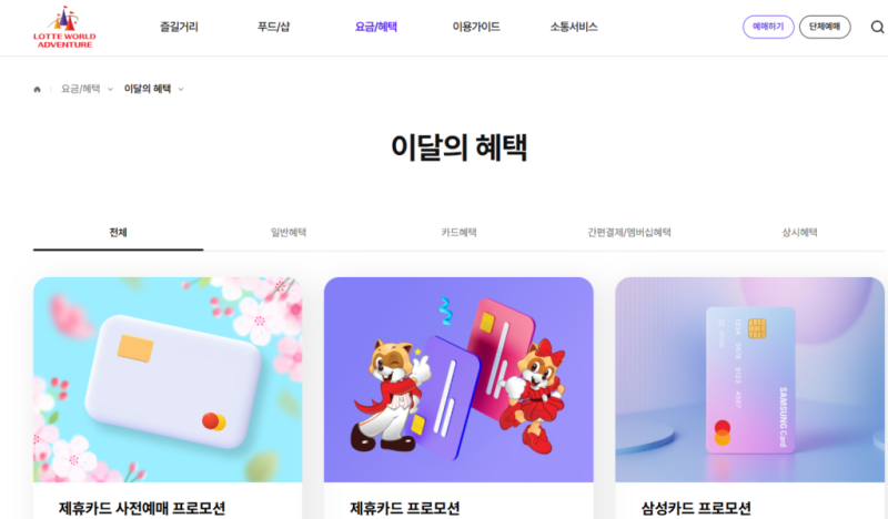 롯데월드 자유이용권 할인 방법 통신사 카드 종류별 최대 73% 절약