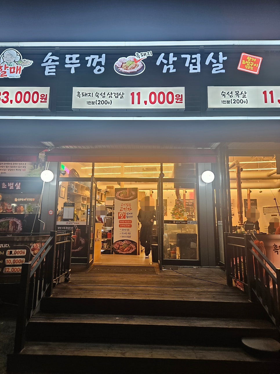 할매솥뚜껑삼겹살 용화점 사진 1