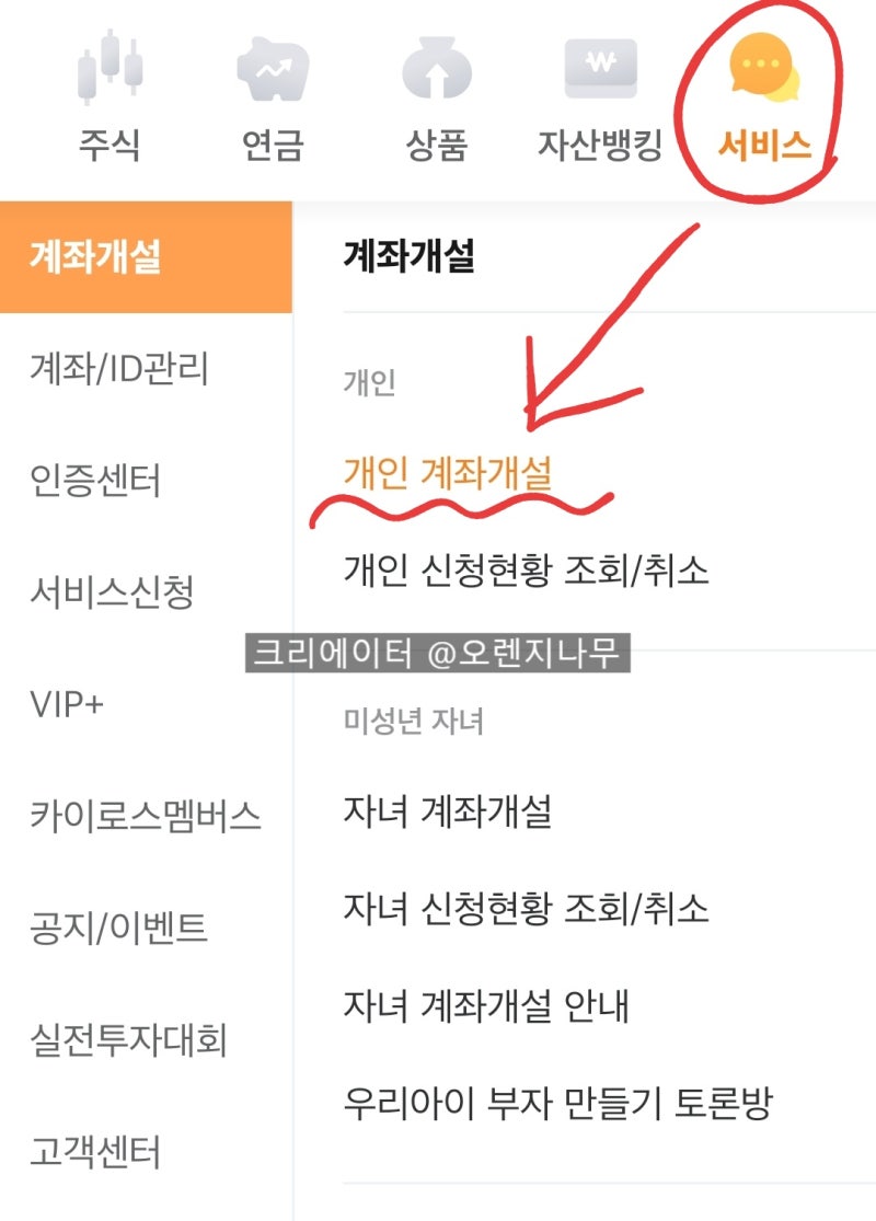 개인연금(연금보험, 연금저축) 증권사 이전 방법 (이전용 연금계좌 만드는 법부터 알려드려....
