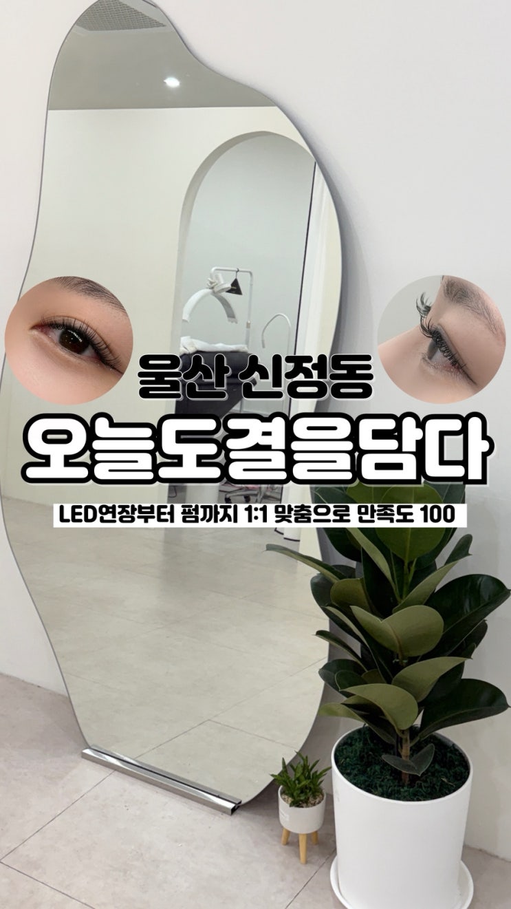  첫 연장에 만족도 100, 리클라이너에서 편히게 받는 울산led연장 오늘도결을담다