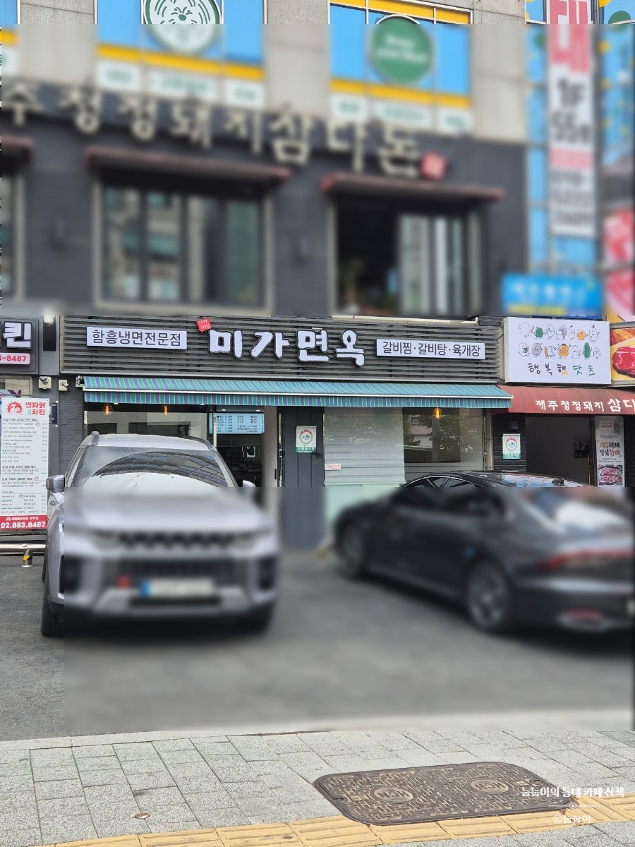 미가면옥 사진 1