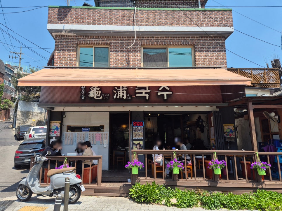 구포국수 3호점 사진 1