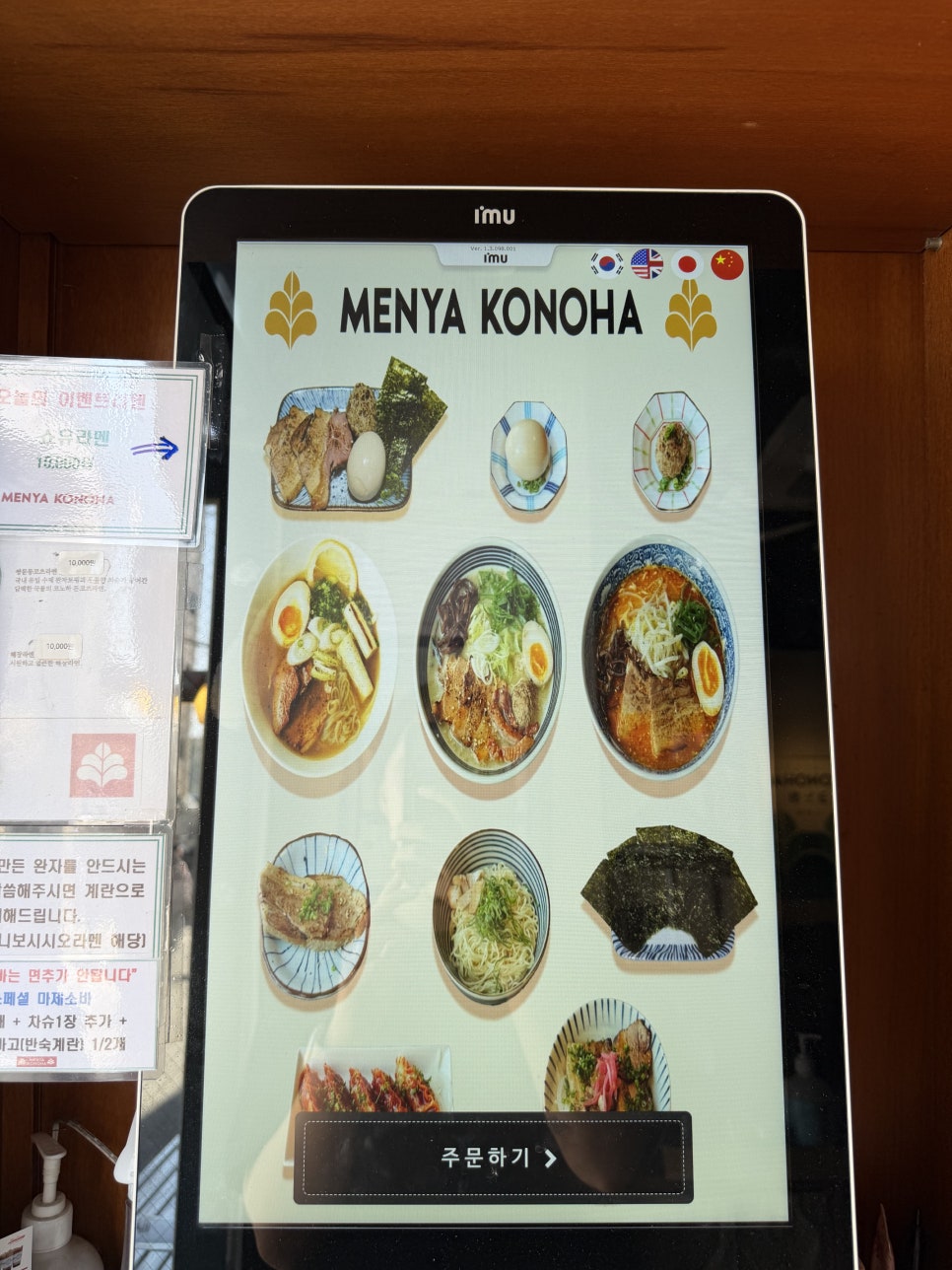 멘야코노하 성수 사진 4