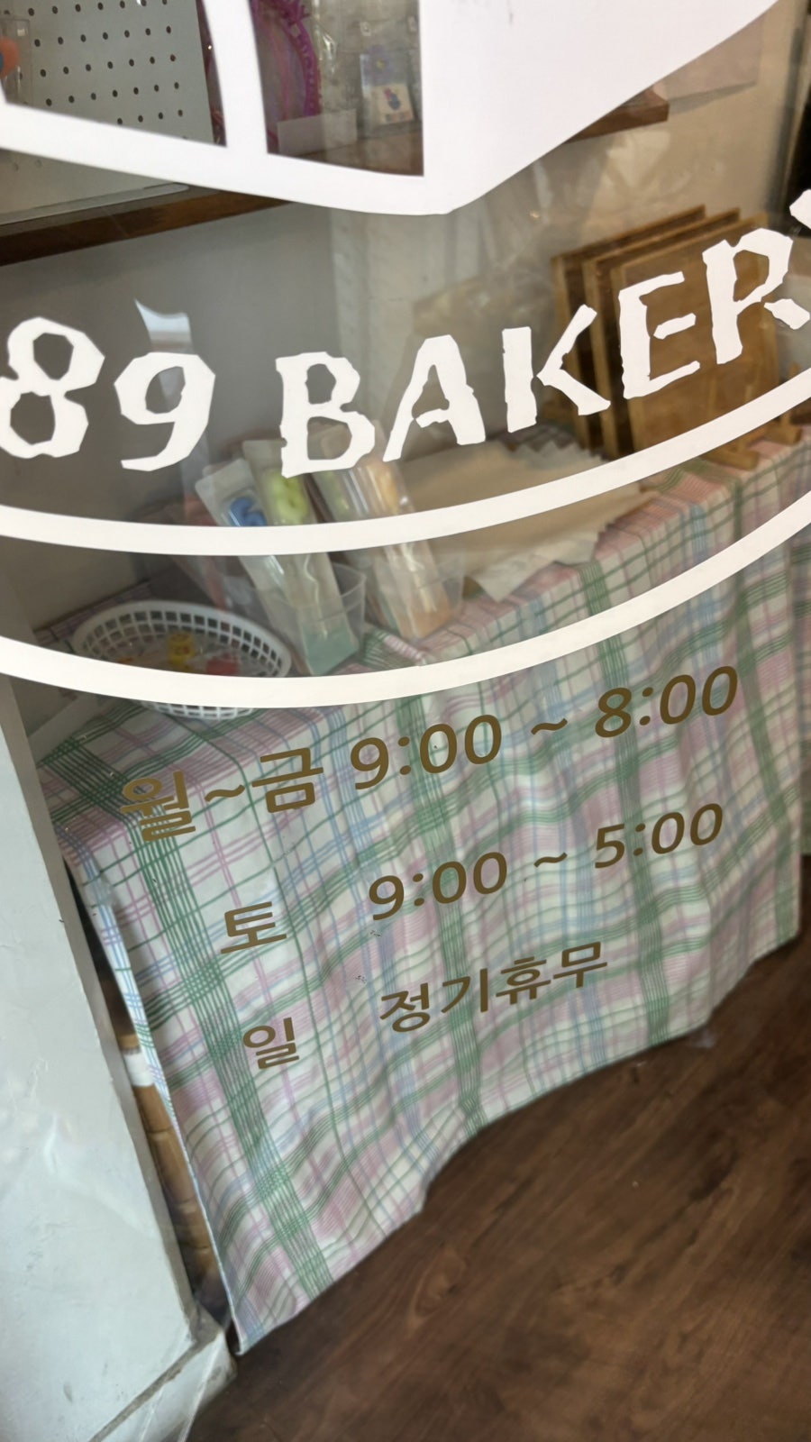 889베이커리 사진 2