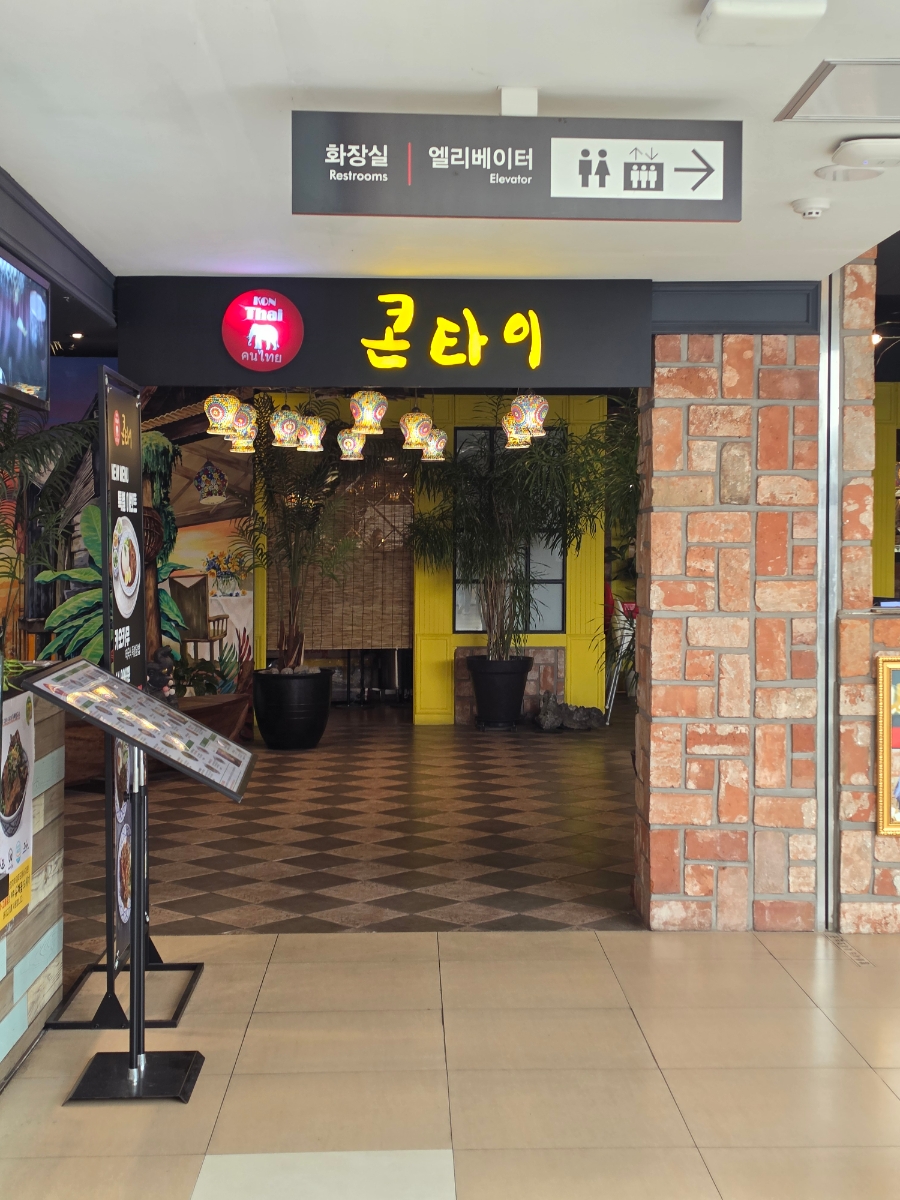 콘타이 마리오아울렛3관 사진 2