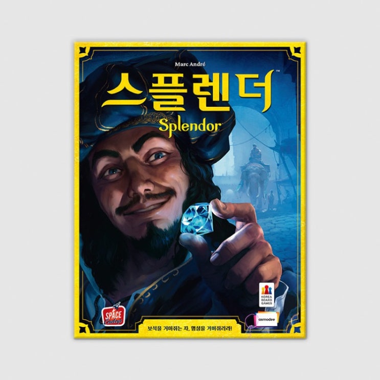  스플렌더 보드게임 코리아보드게임즈 친구 가족 취미