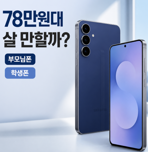 SM-S731N 갤럭시 S25 FE 256GB 자급제 78만원대 체감가 조건