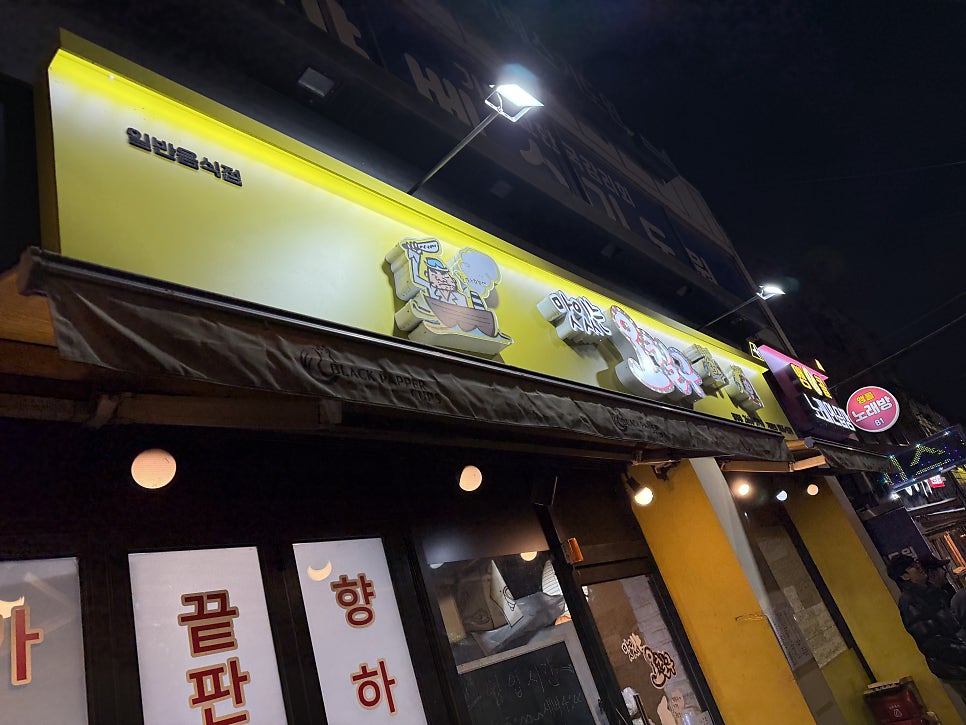 맛있는오칠구 공항점 사진 2