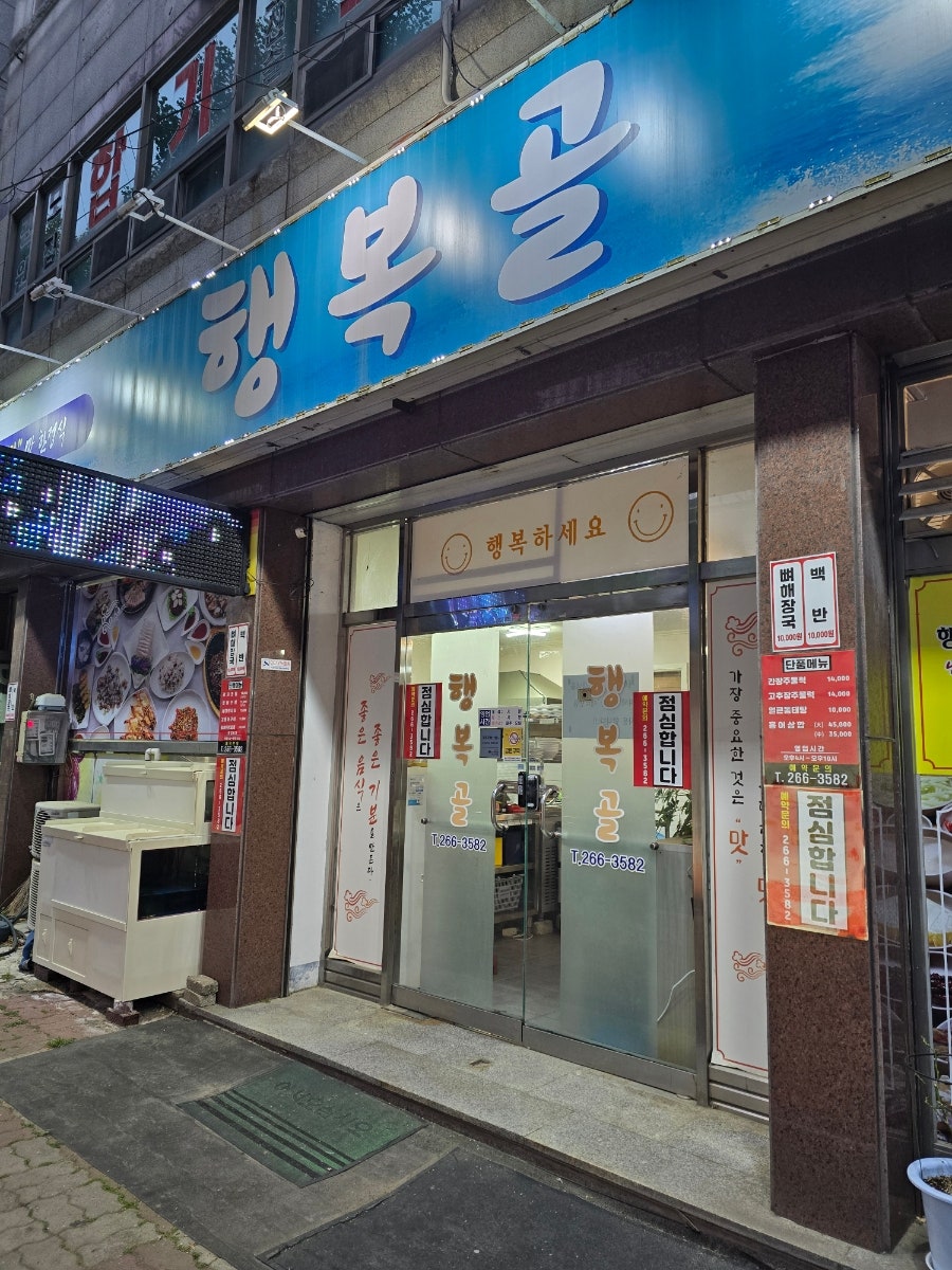 행복골 사진 2