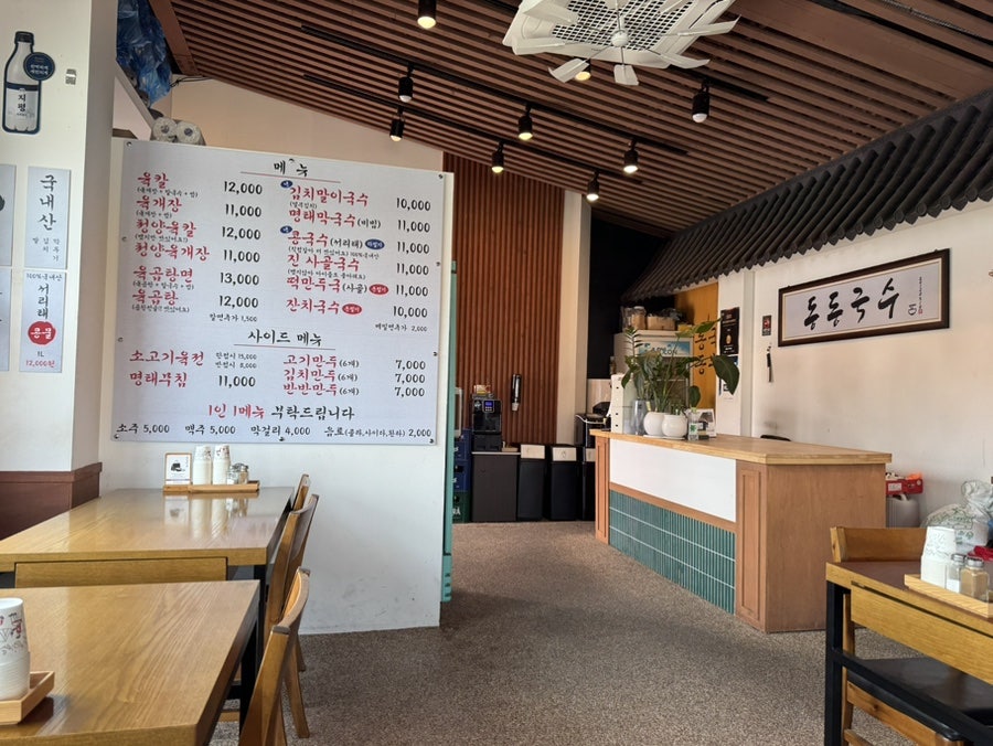 동동국수 여주점 사진 5
