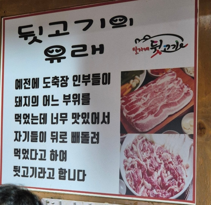 달자네뒷고기 사진 6