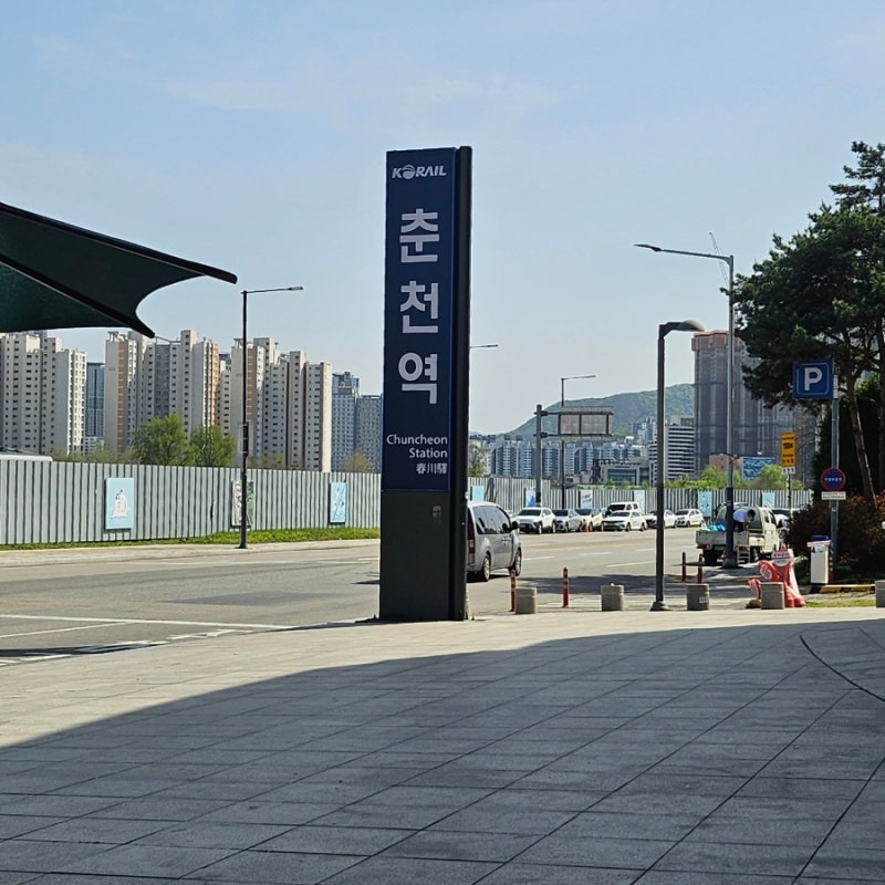 ITX 청춘타고 청량리역에서 춘천가는 여행 정보 및 후기(ITX 경춘선 요금,시간표,춘천역 주차....