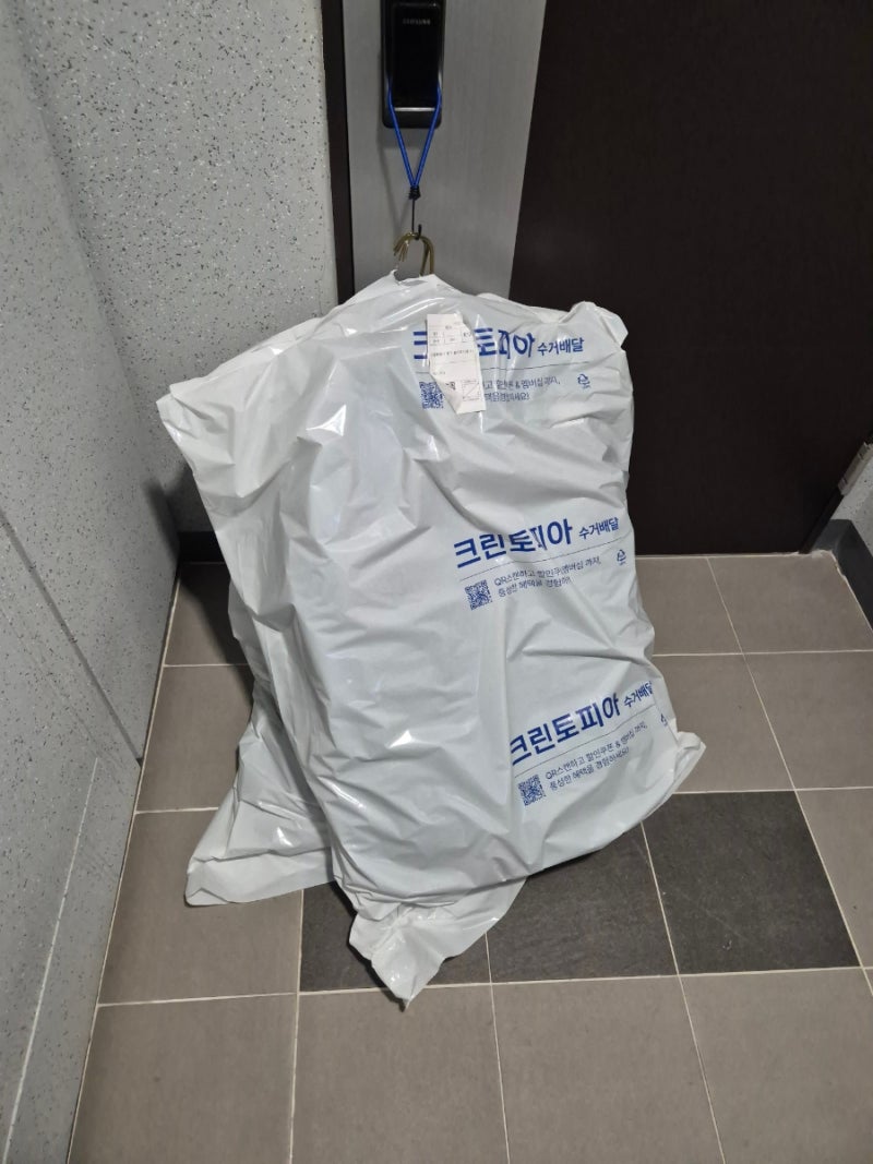 크린토피아 세탁 수거 배달 방법 비용 수요일 할인 가격 시간 금액 후기