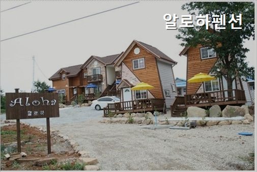 알로하펜션 사진 1