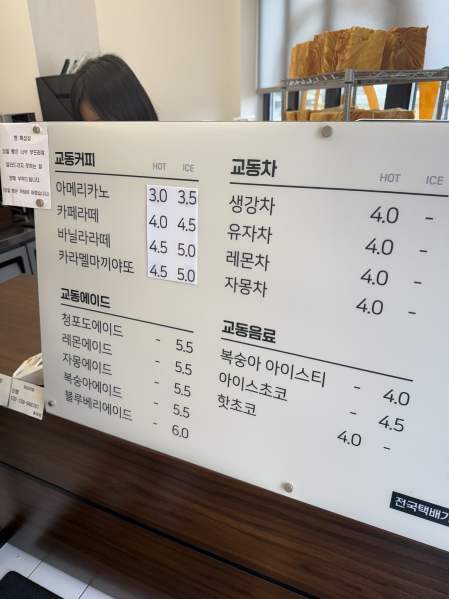 삼척 교동빵집 사진 3