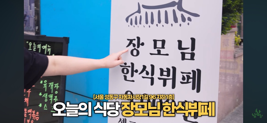 장모님한식뷔페 사진 1