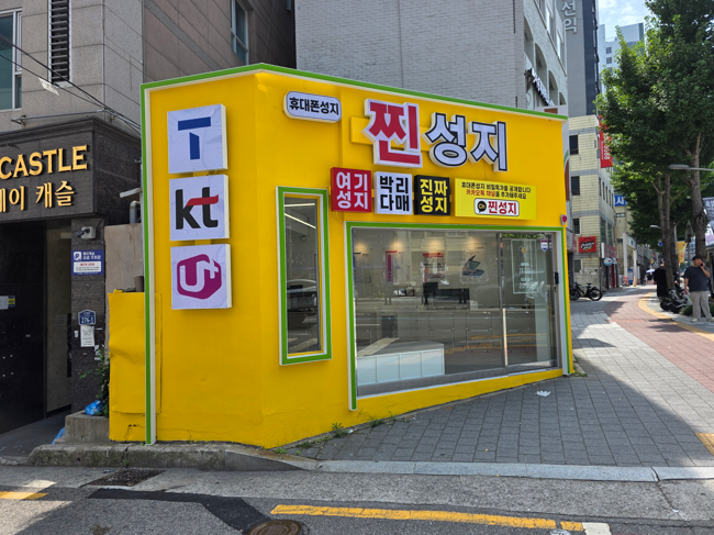  용호동 휴대폰 성지 S26 최대 할인 매장