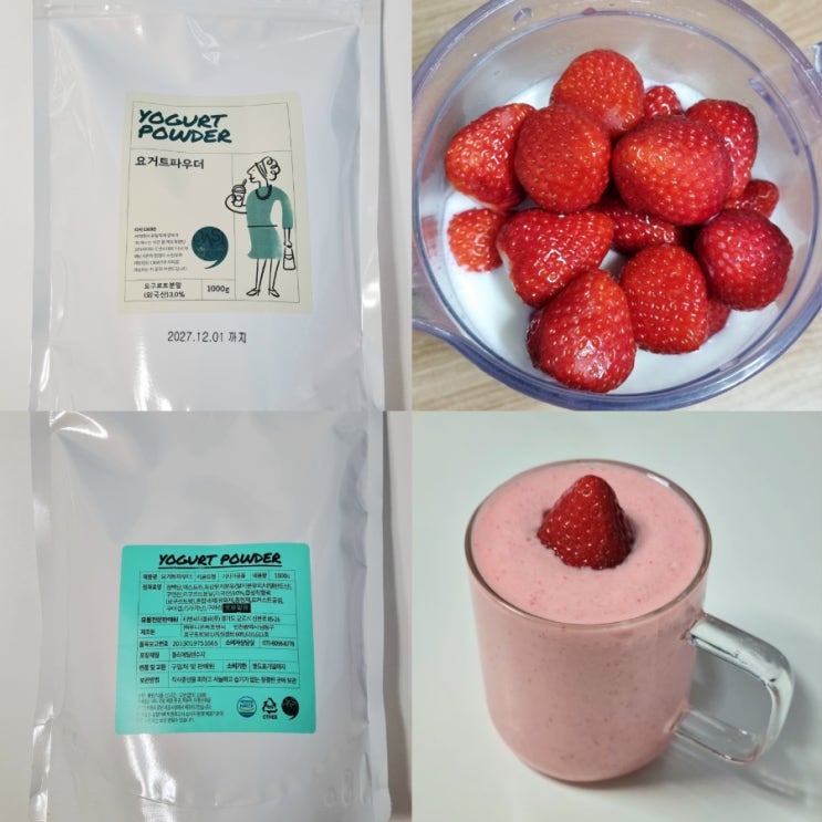  다시1369 카페용 요거트파우더 요거트 스무디 1kg 상큼한 딸기요거트 스무디 만들기