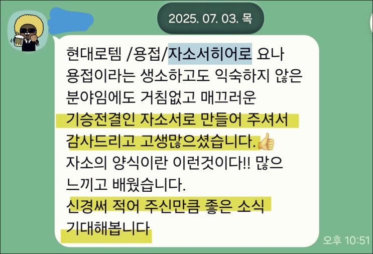 현대로템 채용, 자기소개서 작성 가이드