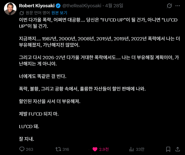  로버트 기요사키의 경고 "2026년 대공황급 폭락 온다", 위기인가 기회인가?