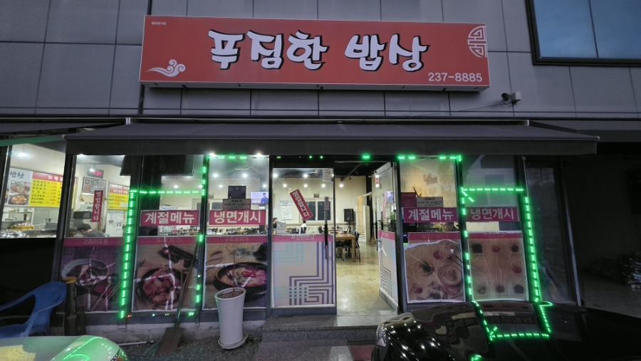 푸짐한밥상 사진 3
