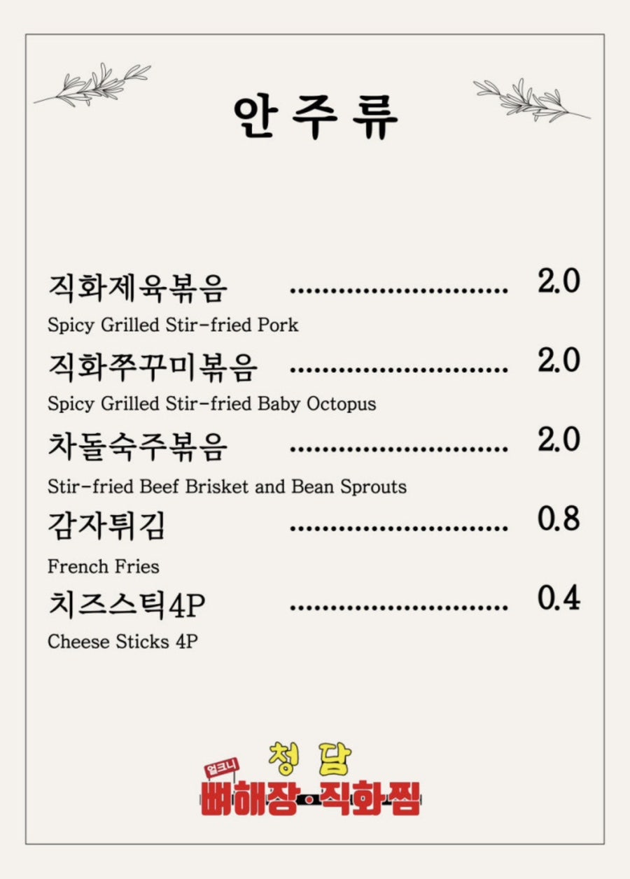 청담뼈해장직화찜 사진 5