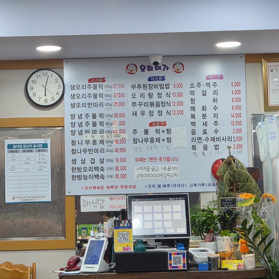 오리미가 사진 2