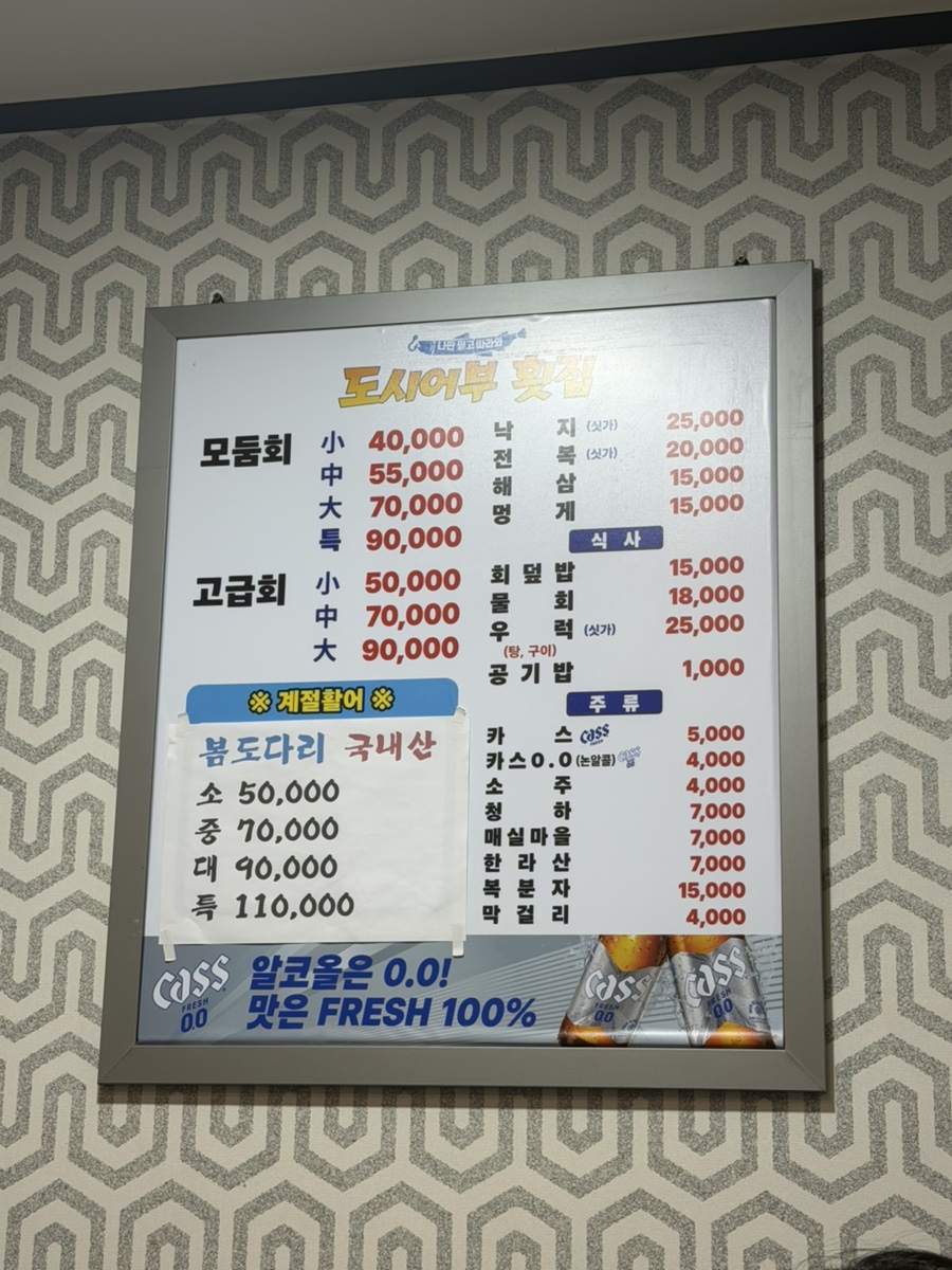 도시어부횟집 사진 2