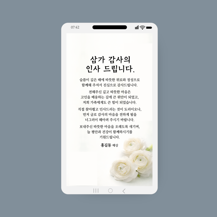  장례후 감사 인사 카드 장미 꽃 튤립을 배경 활용한 조문 감사장 부고답례 카톡메세지