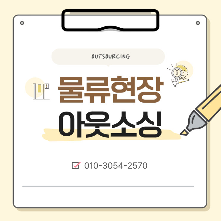  대전 물류센터 인력 아웃소싱 전문업체｜도급·파견으로 인력수급 해결하는 방법