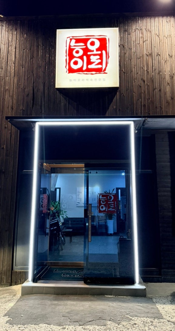 노태산능이오리 사진 4
